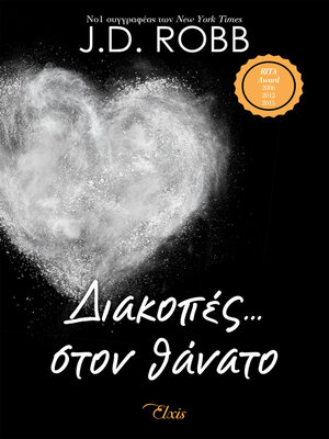 cover image of Διακοπές... στον θάνατο